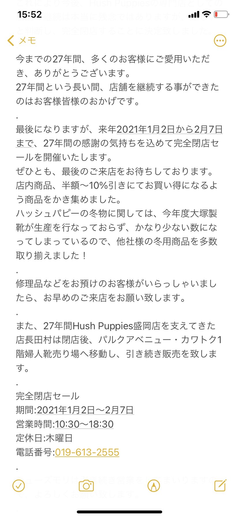 シューズモリ Hush Puppies盛岡店完全閉店について お世話になっております 来年度21年1月2日 2月7日まで 完全閉店セールを開催いたします 27年間本当に本当にお世話になりました もしよろしければ 最後のご来店をお待ちしております