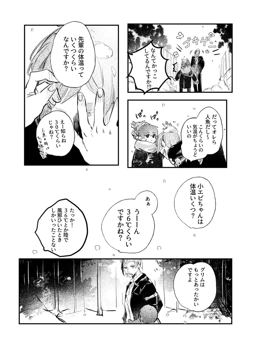 #twstプラス 
フロ監漫画「同じ体温」(1/2)

⚠️監督生顔あり 