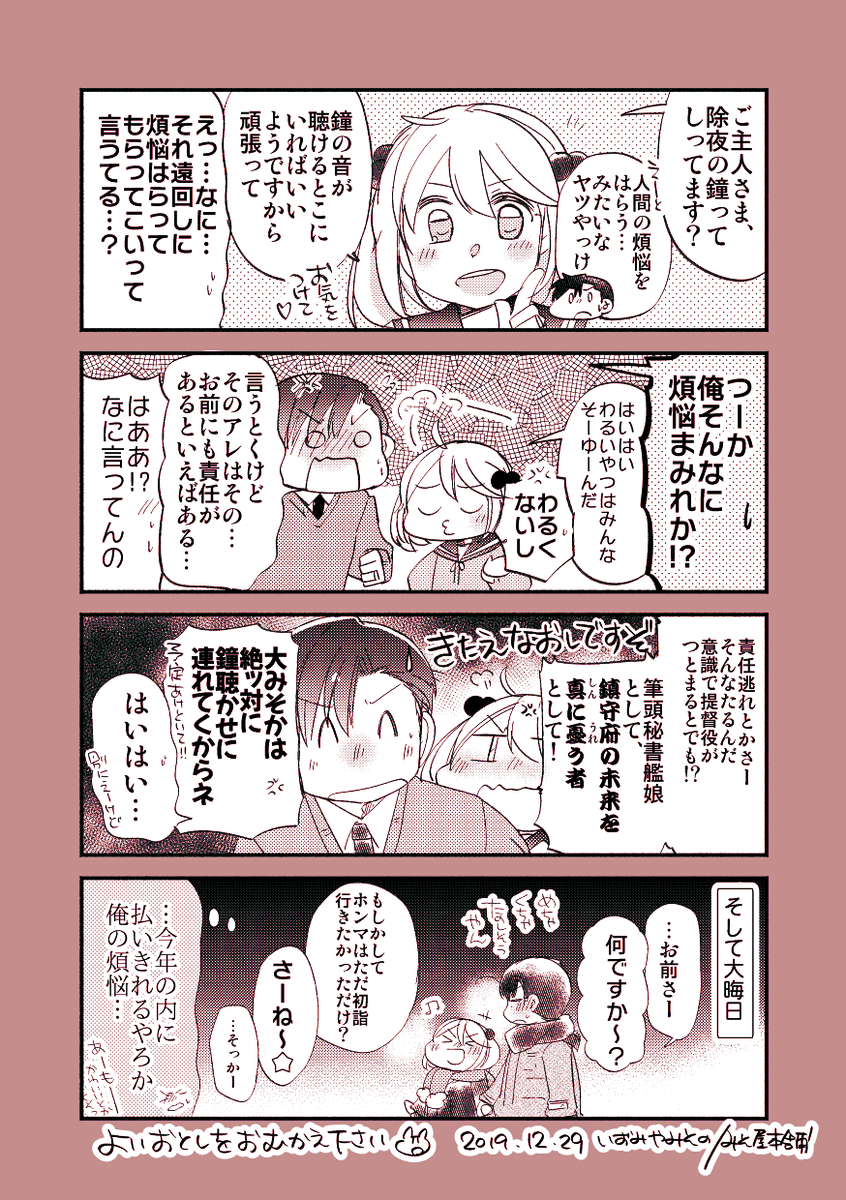 【再掲:落書き漫画/山田と漣】「煩悩、無限大」

今年も元気にまみれましたね! 