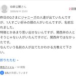 ジャニーズの名前がわからず知恵袋で質問した結果？予想とは違う人だった!