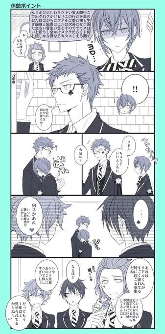 今年の描き納めトレリドちゃん♣️? #twst_BL
休憩ポイントというか回復ポイントまである 