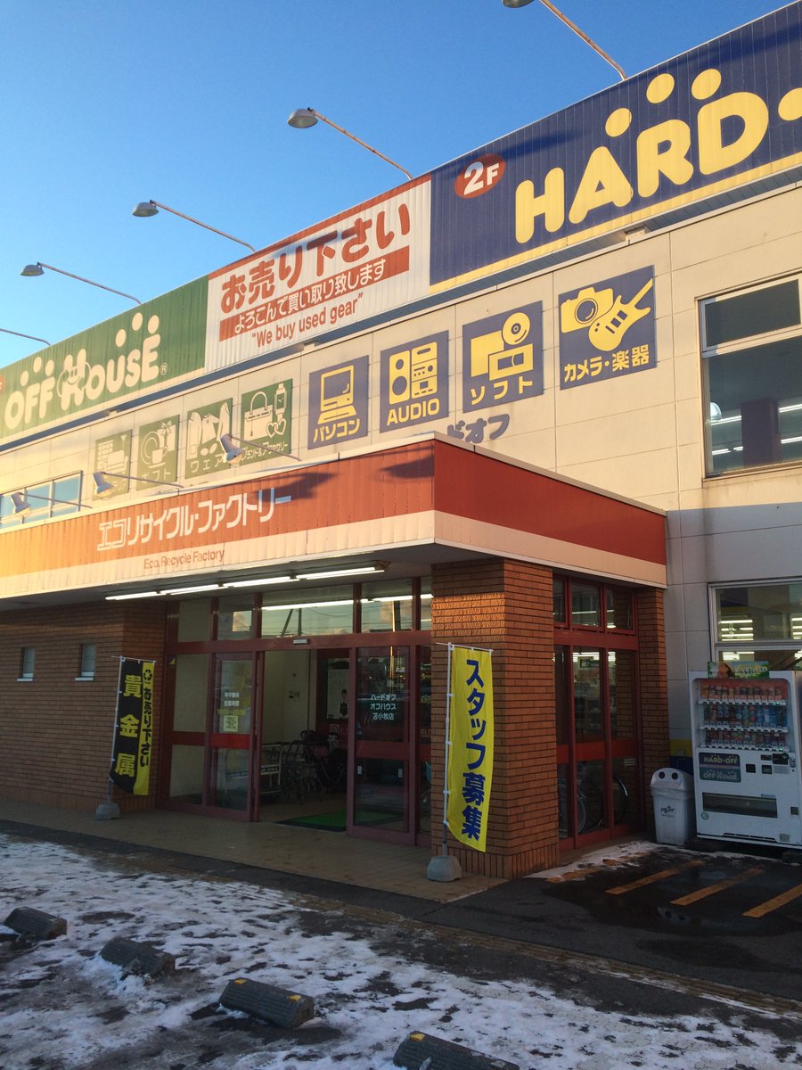 オフハウス苫小牧店 12 31は18時閉店となります 1 1は12時開店 時閉店です 年もオフハウス ハードオフ苫小牧をご利用いただきまして誠にありがとうございます 来年も苫小牧店スタッフ一同 心よりご来店 ご利用お待ちしております 21年