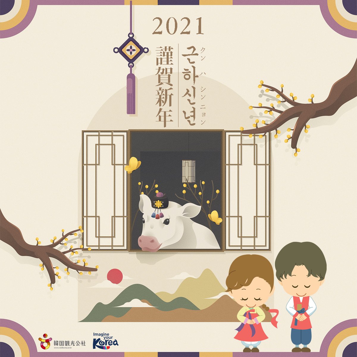 Twittkto 新年あけましておめでとうございます セヘボンマニパドゥセヨ 韓国語の新年のご挨拶 今年はまずはコロナの一日も早い終息 そして韓国旅行の再開で皆さんとお会いできることを心からお祈りいたします 今年も韓国観光公社visitkoreaを