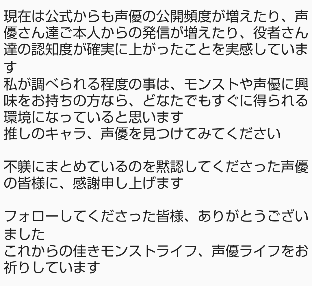 モンスト声優情報 Mnstvoicenews Twitter