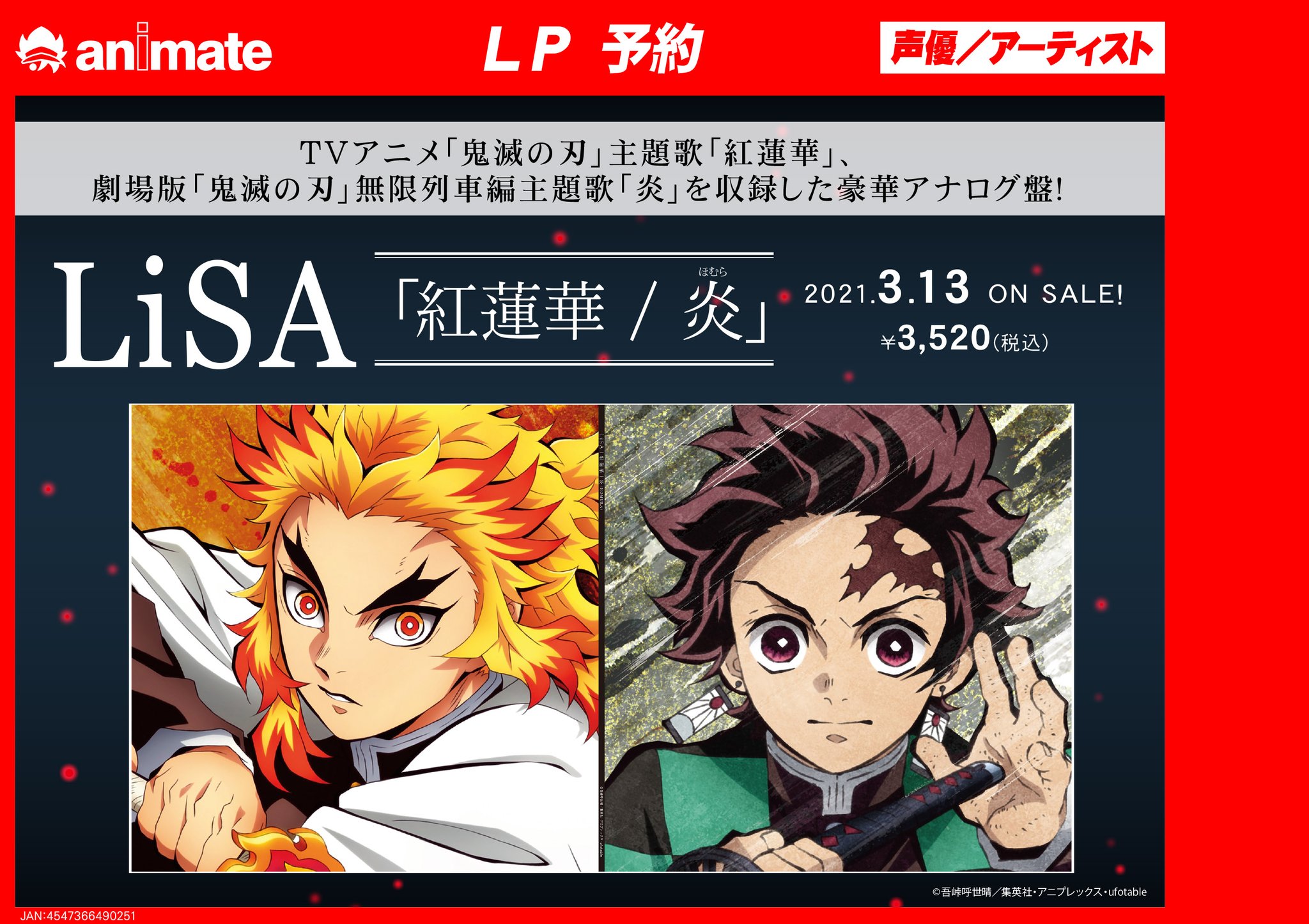 アニメイト池袋本店 A Twitter 7f予約情報 21 3 13発売 アナログ盤 Lisa 紅蓮華 炎 完全生産限定盤 予約受付中アニ 鬼滅の刃のtv主題歌 劇場版主題歌を収録した豪華アナログ盤 Lisa 鬼滅の刃 詳細 通販での予約はコチラ T Co