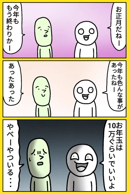 年末
#漫画 #絵 #イラスト #お絵描き #落書き 