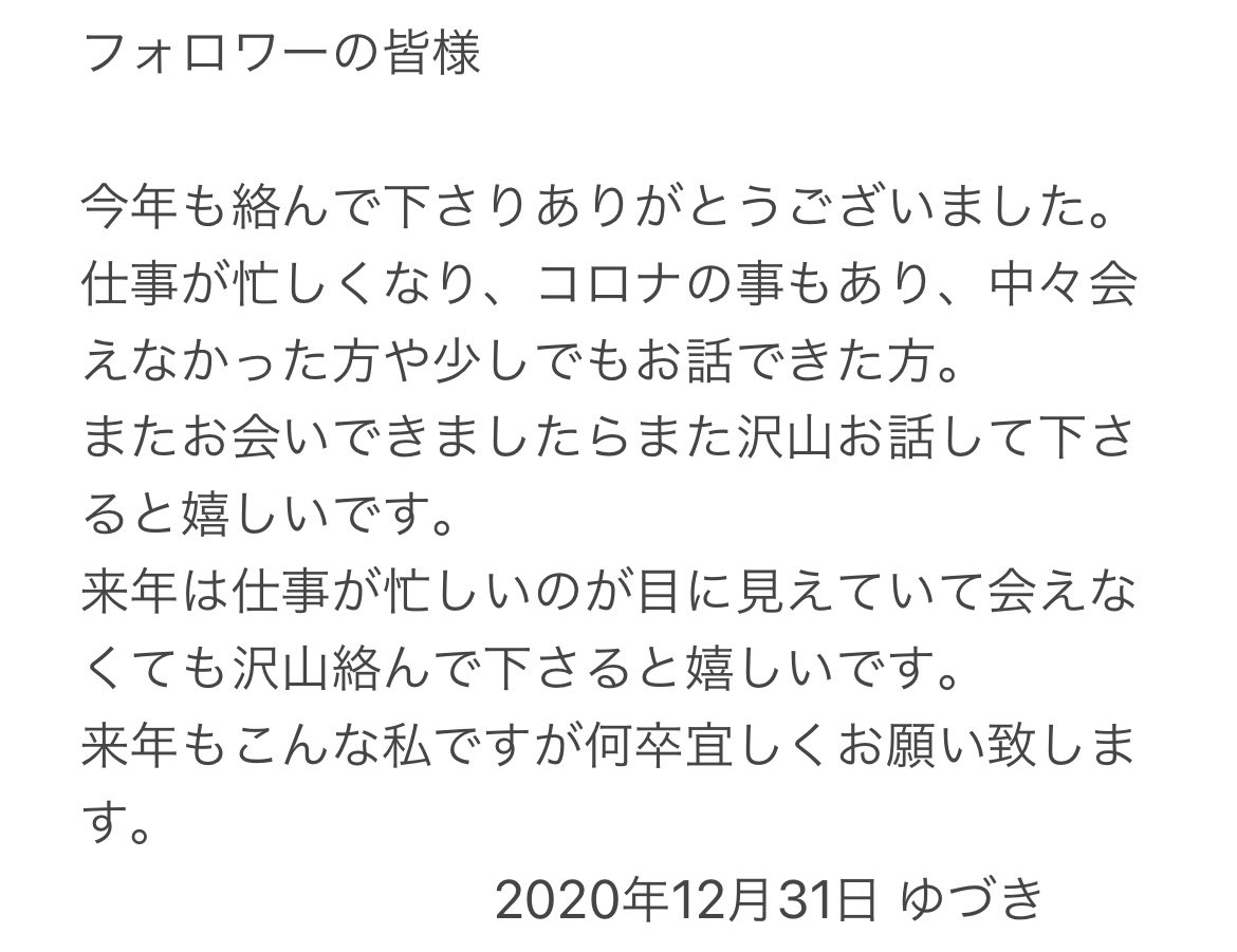 今年最後の挨拶 今年最後の挨拶