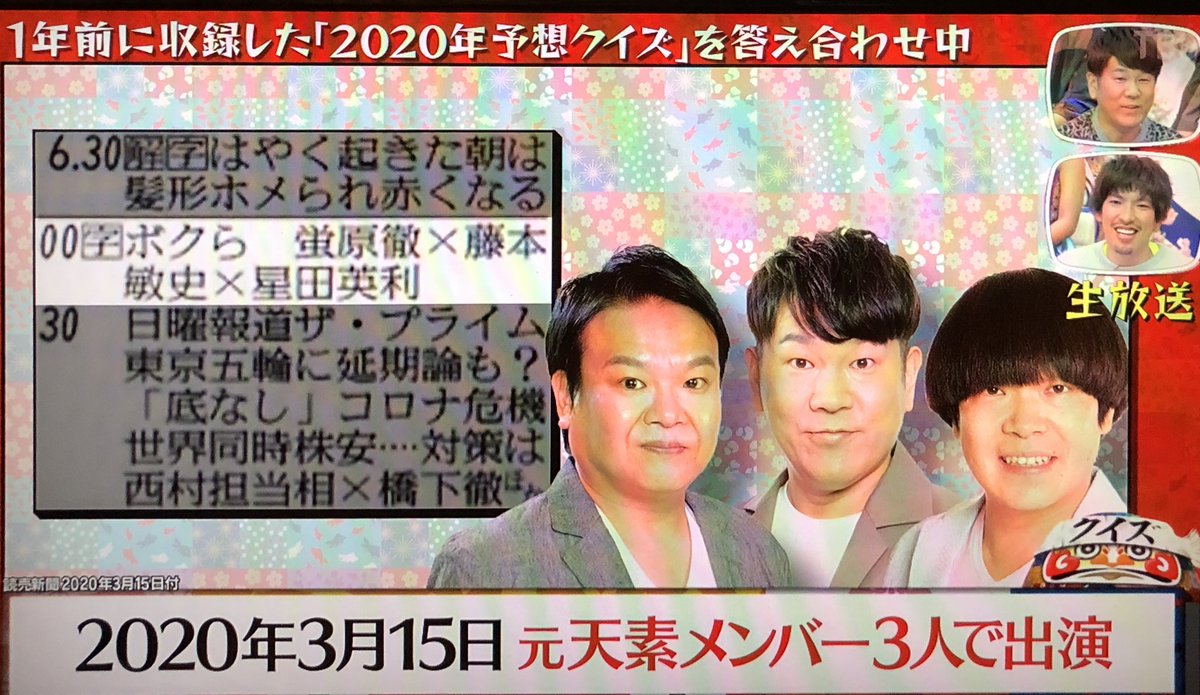 るんるん On Twitter クイズ 正解は一年後 録画視聴 ボクらの時代座組は 見ましたよ アレ3月か
