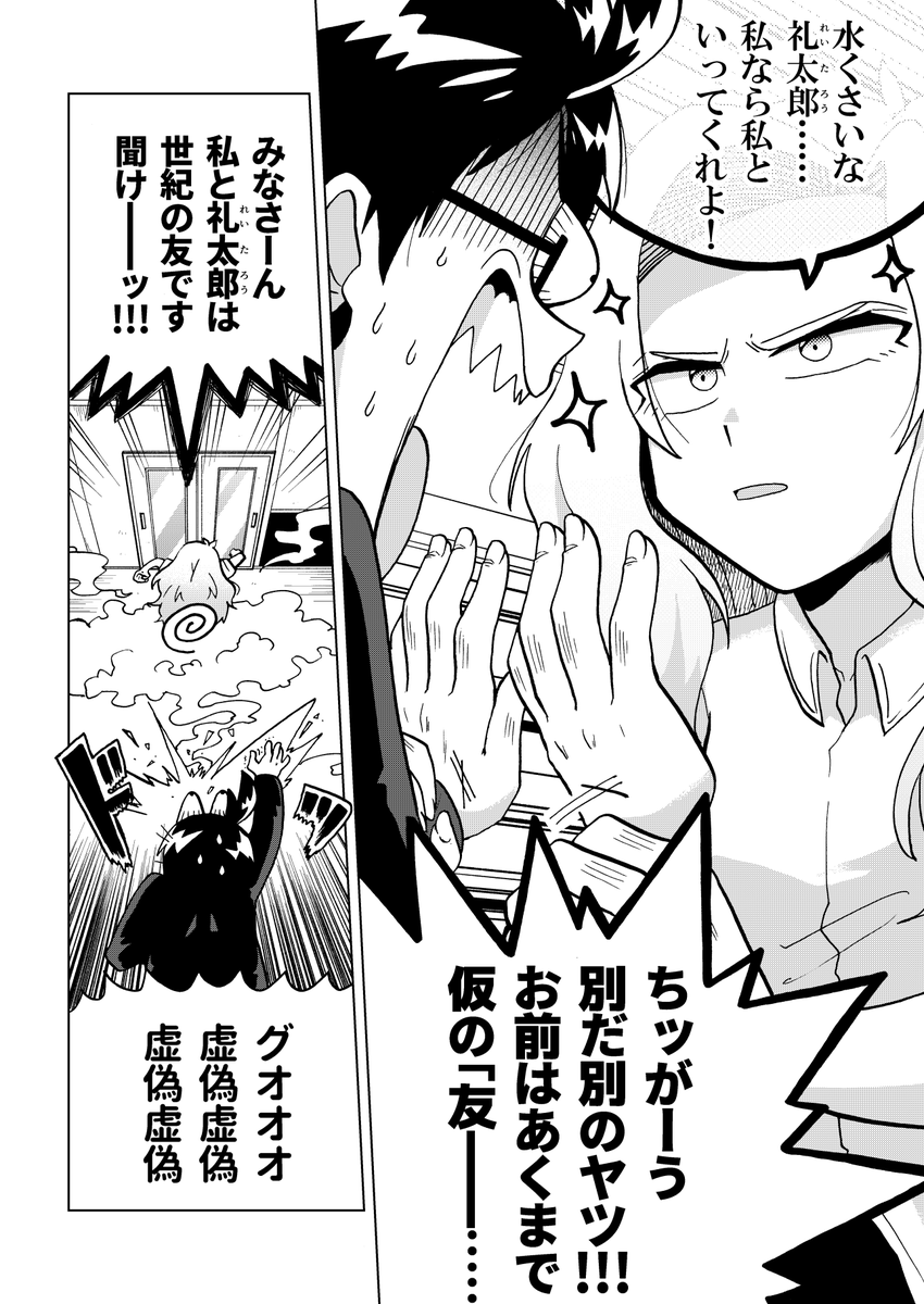 【創作漫画】(1/6)
『条理不条理その通り!』第4話
規律系男子VS不条理系女子の学園友情(?)バトルギャグ

二人の目の前に現れる礼太郎の「真の友」とは…?
#条理不条理その通り! 