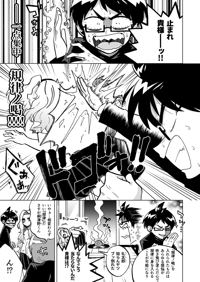 【創作漫画】(1/6)
『条理不条理その通り!』第4話
規律系男子VS不条理系女子の学園友情(?)バトルギャグ

二人の目の前に現れる礼太郎の「真の友」とは…?
#条理不条理その通り! 