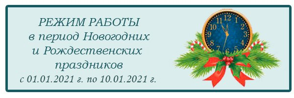 Уважаемые пациенты!
Доводим до Вашего сведения режим работы ГБУЗ СО «ТГКП № 3» в период Новогодних и Рождественских праздников с 01.01.2021 по 10.01.2021 года.
С наступающим Новым 2021 годом!
С уважением, администрация ГБУЗ СО "ТГКП №3".
polikl3.ru/other/01012021…