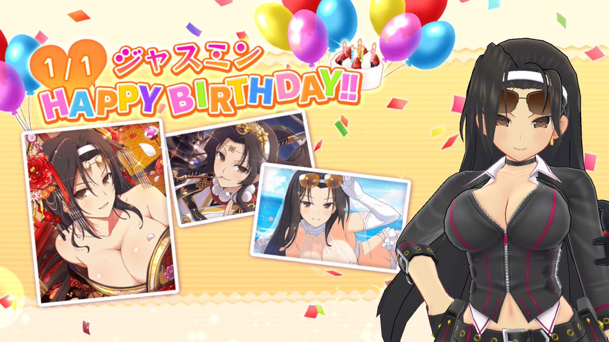 O Xrhsths 公式 シノビマスター 閃乱カグラ New Link Sto Twitter Happy Birthday 今日はジャスミンの誕生日 ログインしてお祝いしよう お礼にジャスミンからプレゼントが貰えるかも O Xrhsths 公式 シノビマスター 閃乱カグラ New Link Sto Twitter Happy Birthday 今日はジャスミンの誕生日 ログインしてお祝いしよう お礼にジャスミンからプレゼントが貰えるかも