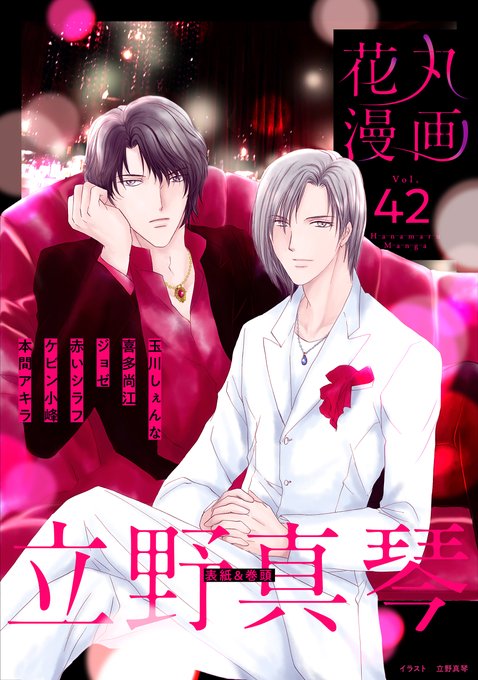 白泉社 花丸web Hanamaruweb 年12月 Twilog