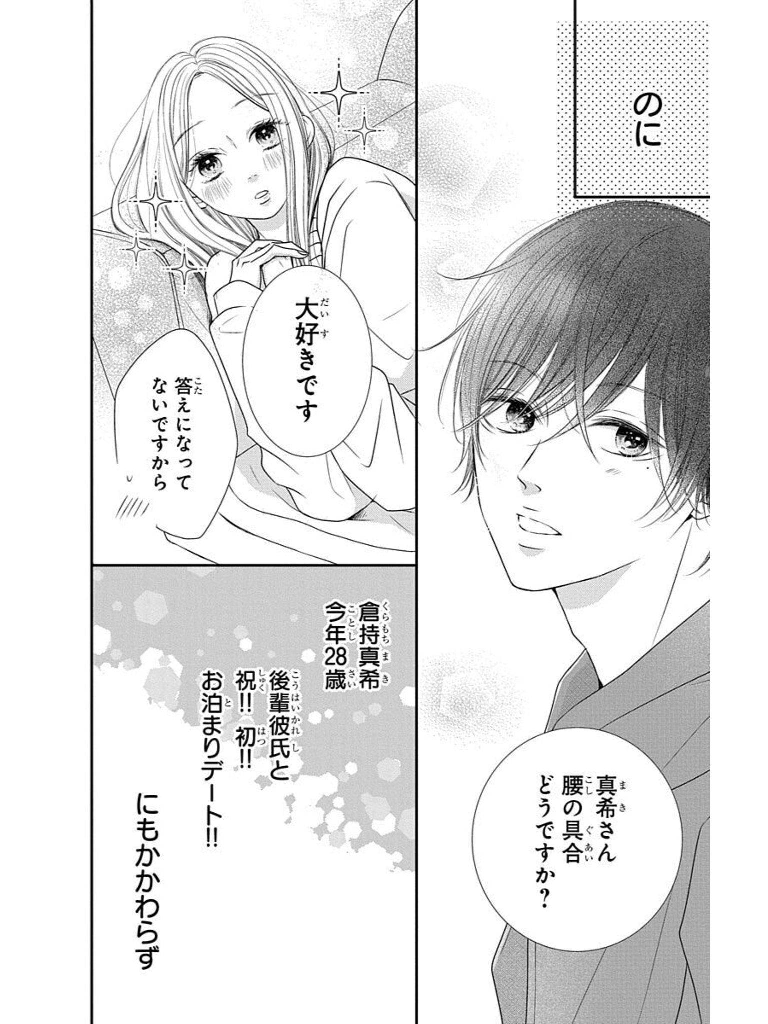 別冊マーガレット公式 電子版好評発売中 新刊コミックスの見どころチェック 第5弾は 僕は小さな書店員 2巻 後輩彼氏 正道との初 お泊まりデートで幸せいっぱいの真希 しかし突然 真希の両親がやってきて ザ マーガレット で人気の大人の