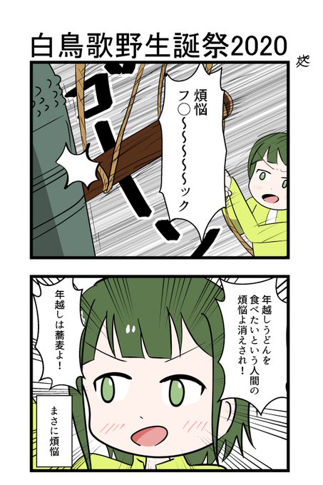 白鳥歌野生誕祭 を含むマンガ一覧 ツイコミ 仮