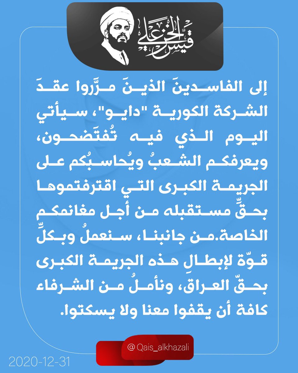 قيس الخزعلي (@qais_alkhazali) on Twitter photo 