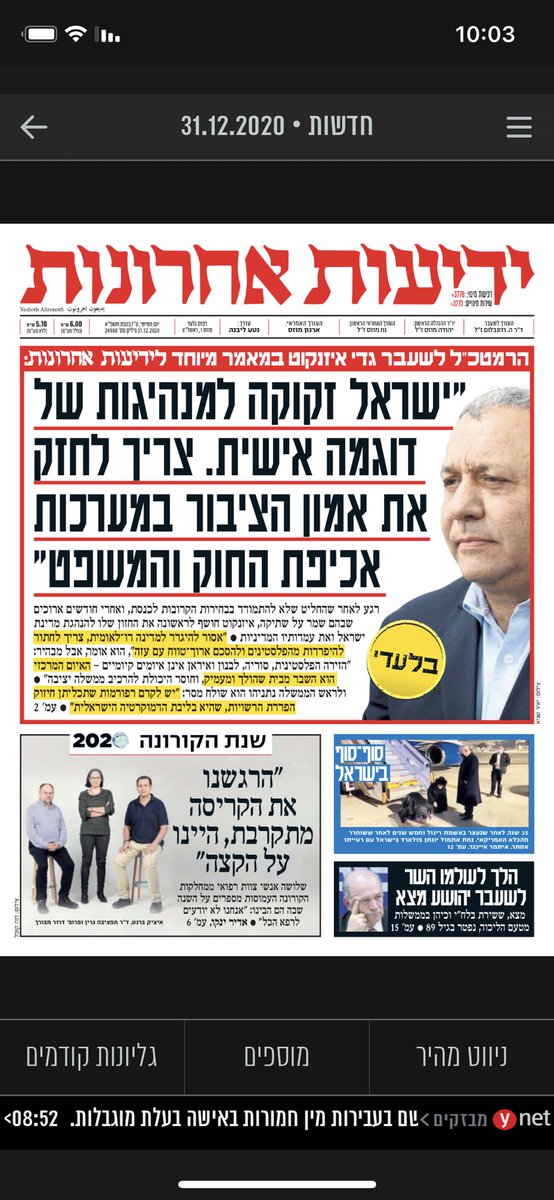 YuvalKarni's tweet photo. לידיעת הקוראים @gidonsaar, @naftalibennett ו-@bogie_yaalon:
הרמטכ״ל לשעבר גדי אייזנקוט דווקא תומך בהקמת מדינה פלסטינית ובהיפרדות מהפלסטינים.
עדיין מתאים לכם? https://t.co/qJpayPPowI