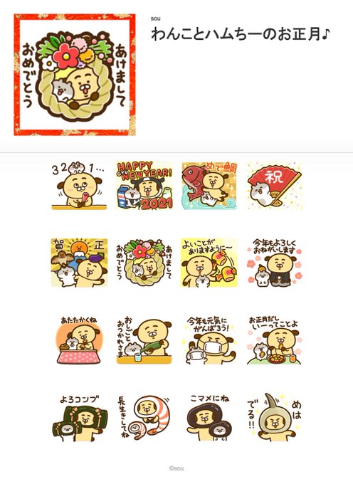 正月スタンプのtwitterイラスト検索結果