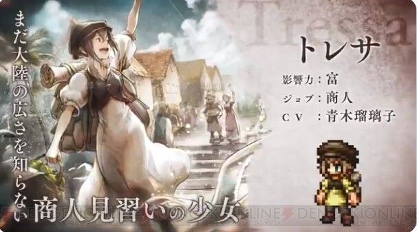 電撃オンライン On Twitter オクトパストラベラー Switch版主人公トレサ 商人 が1月1日に参戦 電撃オクトラ日記 123 Bpパサー で自分以外の仲間のbpを回復し 緊急回避 で自身に物理攻撃の回避効果を付与できます Https T Co 35tq42zsex オクトラ大陸