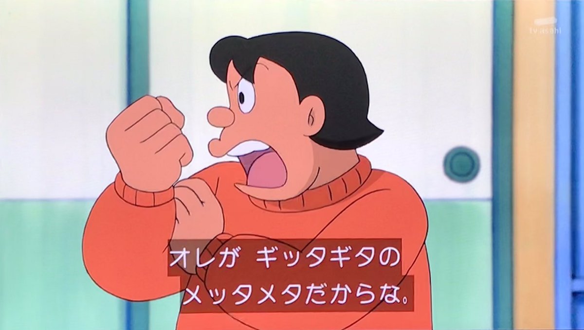 ニョニョ村 ギッタギタのメッタメタ ドラえもん Doraemon 大みそかだよドラえもん