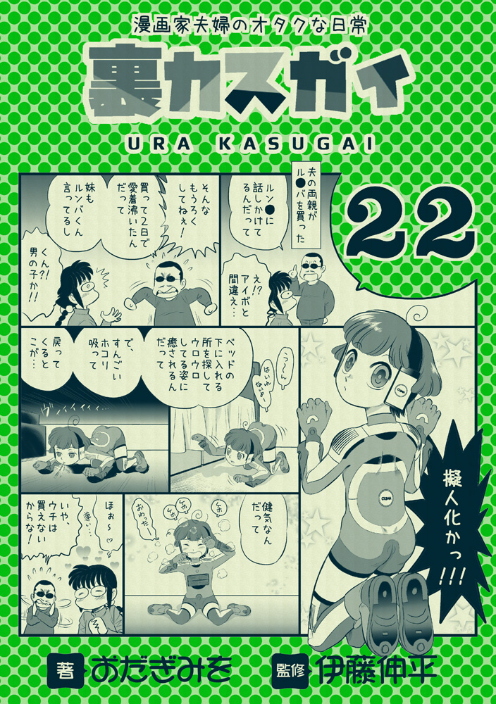 #エアコミケ2 終了。お疲れ様でした(=゜ω゜)ノ

新刊「地球侵略少女アスカ設定集」
なんと 210 ページ\(◎o◎)/!

↓ダウンロード販売中
★BOOTH
https://t.co/cNkiwZheEG
★DLsite
https://t.co/Jqd6v7fbgt

既刊「裏カスガイ21」「22」もあります♪ 