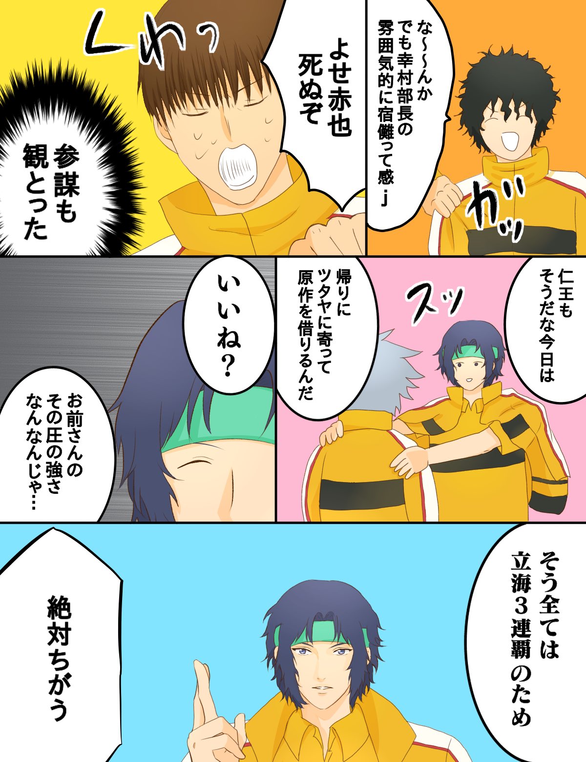 テニプリ 四天絶頂聖書 075192885 Twitter