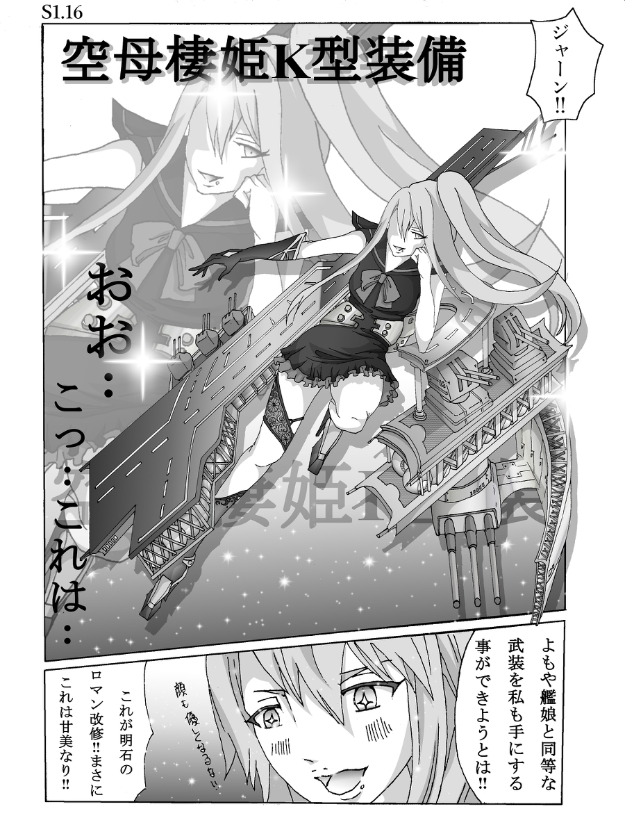 艦 これ 明石 改修