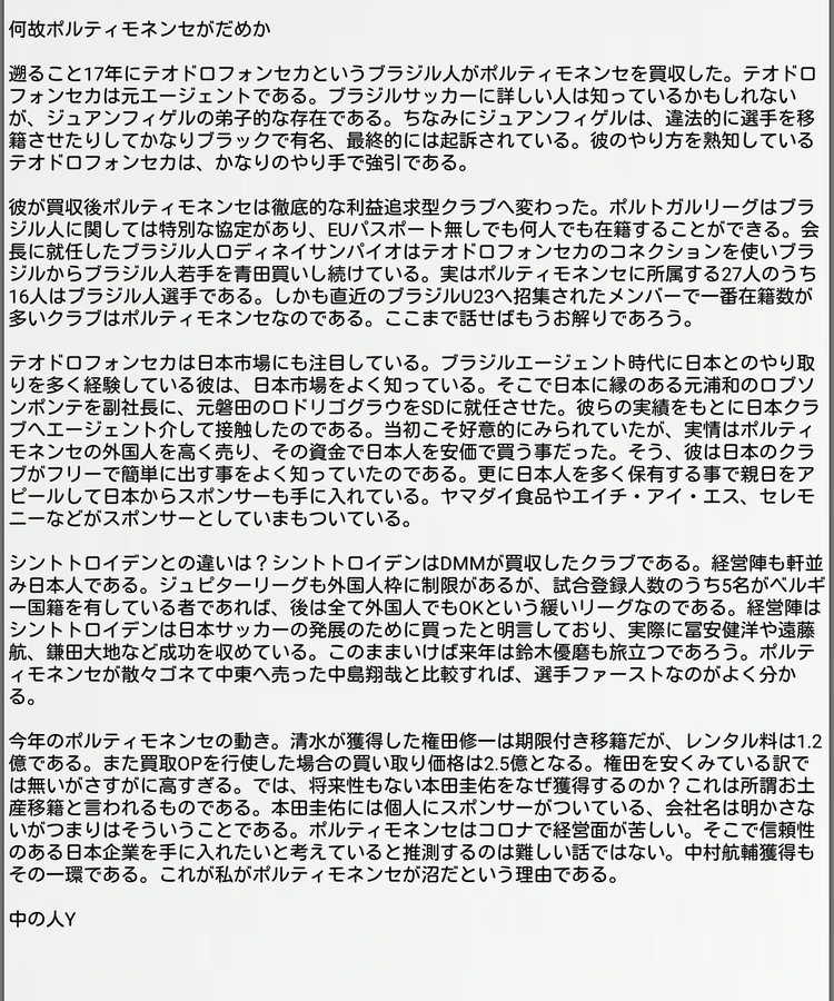 噂の代理人テオドロ フォンセカとは 浦和レッズとの関係 バモスアオブラジル３