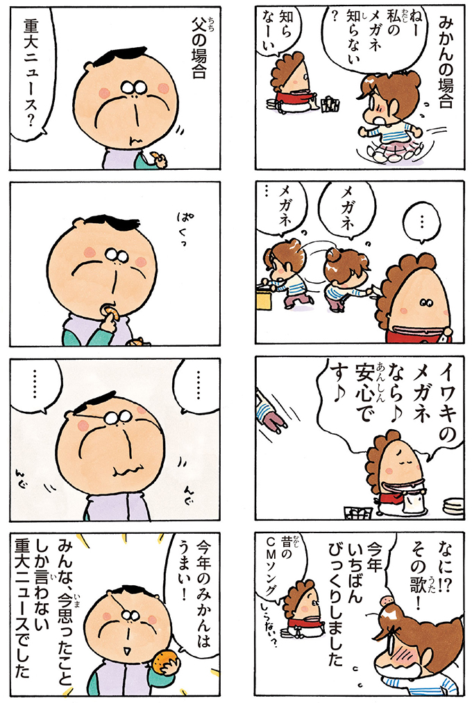 今年も暮れていきますねえ?

#あたしンちフル (21巻no.7) 