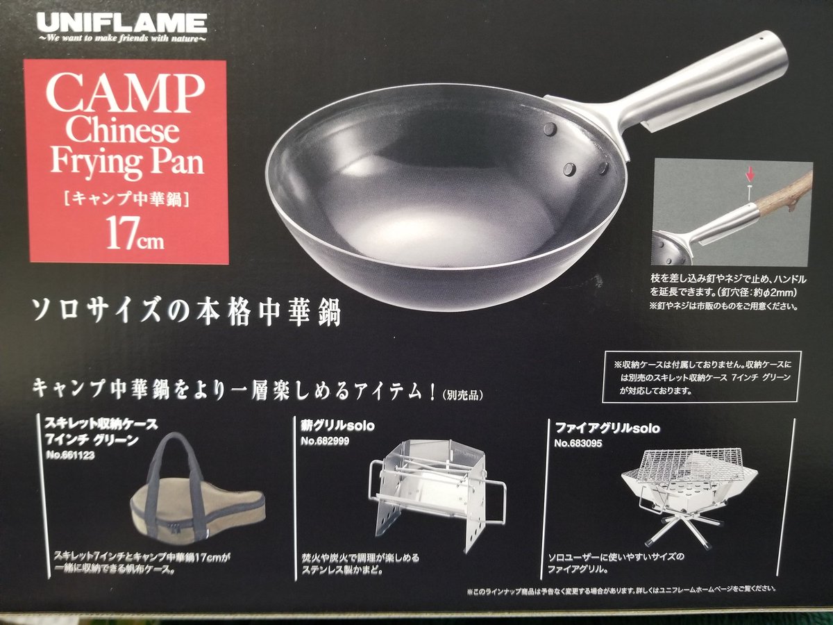 キャンプ中華鍋