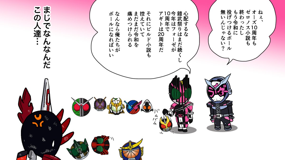 明けましておめでとう御座います
今年は平成33年ですね(すっとぼけ)
#平成ライダー 