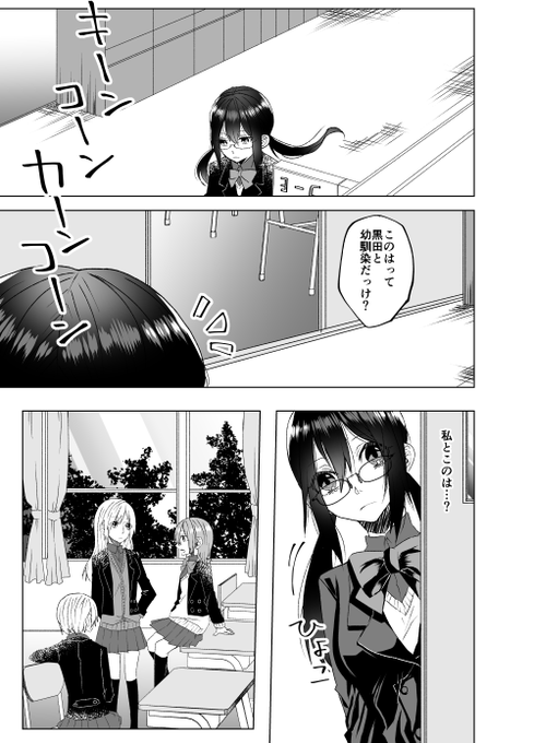 束縛したい女と束縛されたい女の共依存JK百合(8p・1/2) #創作百合 #百合漫画 #漫画が読めるハッシュタグ 
