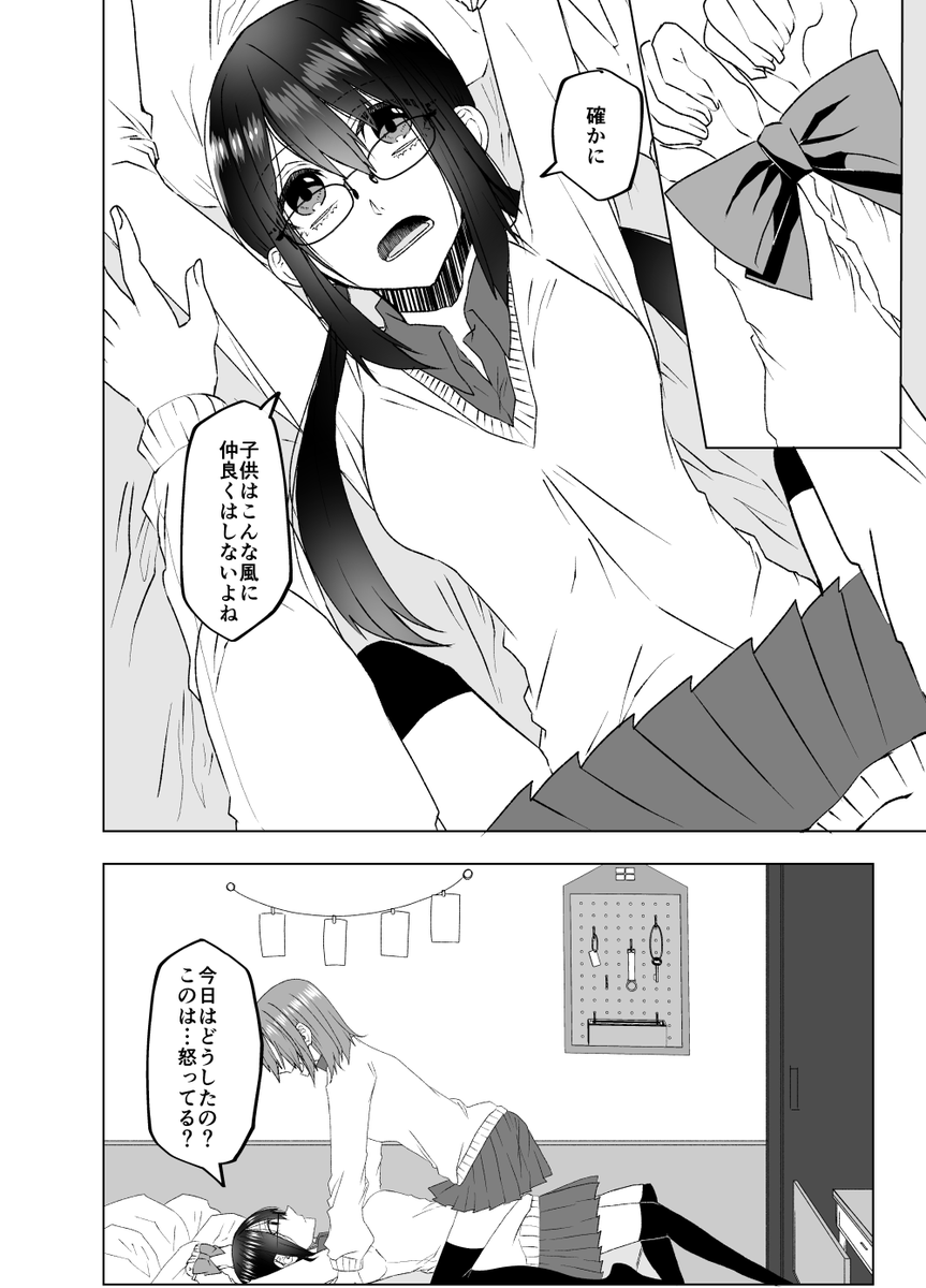 束縛したい女と束縛されたい女の共依存JK百合(8p・1/2) #創作百合 #百合漫画 #漫画が読めるハッシュタグ 