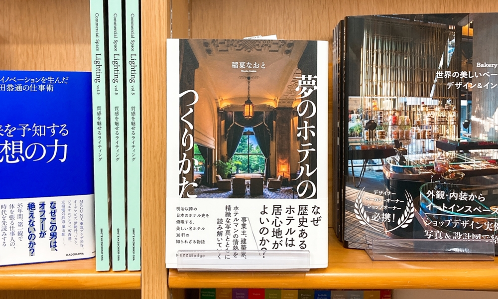 丸善ジュンク堂書店劇場 気になる本 夢のホテルのつくりかた 稲葉なおと T Co 0mg8bv1sja 新高輪プリンスホテル ホテルニューグランド 学士会館 大阪ロイヤルホテル 明治以降の日本のホテル 史を俯瞰する 美しい名ホテル38軒 事業主 丸善ジュンク堂書店劇場 気になる本 夢のホテルのつくりかた 稲葉なおと T Co 0mg8bv1sja 新高輪プリンスホテル ホテルニューグランド 学士会館 大阪ロイヤルホテル 明治以降の日本のホテル 史を俯瞰する 美しい名ホテル38軒 事業主