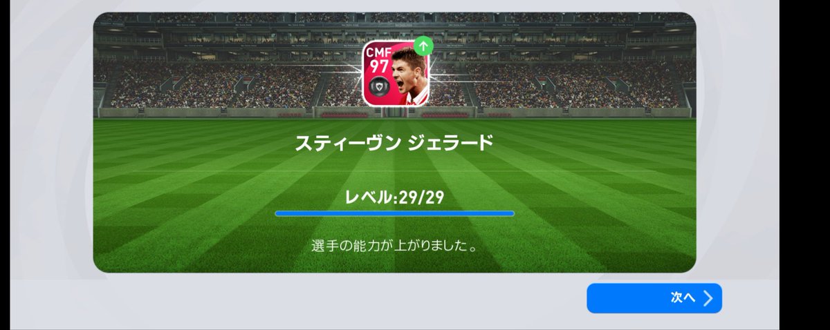 無音3 嘗ては初見 ｳｷｯ サッカー界のキャプテン 8番 Im スティーヴン ジェラード 見てこの能力値 Cmf 最強選手 基礎値 本当ワンパ スルパ以外は完璧 何より最強のロマン枠 現環境破壊選手ではないが 最高です 音 ウイイレアプリ ウイイレ