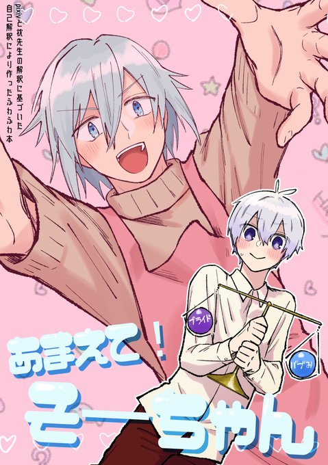 アイドリッシュセ腐ン を含むマンガ一覧 古い順 6ページ ツイコミ 仮
