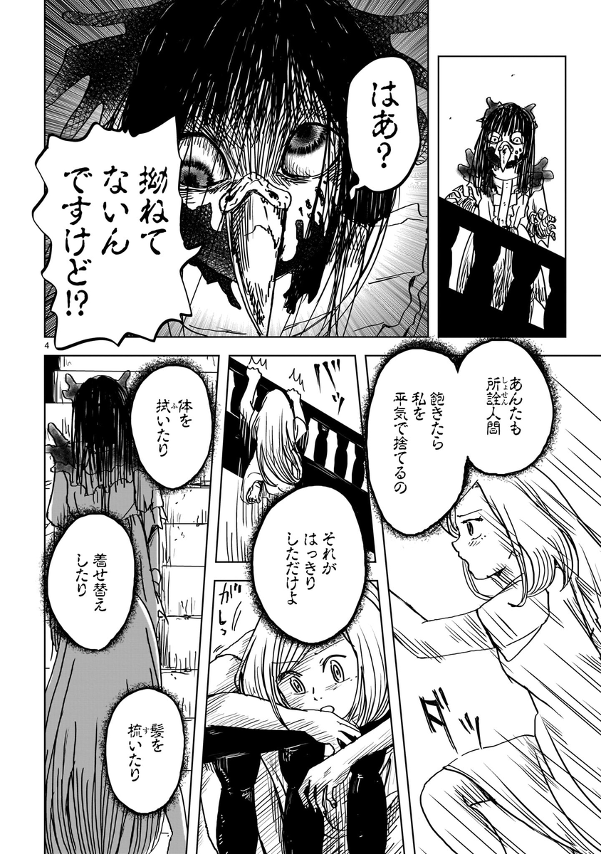 呪いの人形と親友になりたい女子高生が呪いの人形と仲良くなりつつあった所に人間の友達を連れていったら呪いの人形が闇堕ちしたけど仲直りした話
 #のんちゃんとアカリ (1/3) 