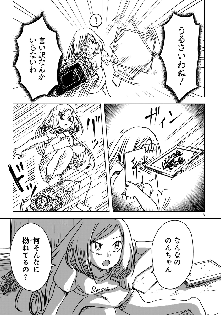 呪いの人形と親友になりたい女子高生が呪いの人形と仲良くなりつつあった所に人間の友達を連れていったら呪いの人形が闇堕ちしたけど仲直りした話
 #のんちゃんとアカリ (1/3) 
