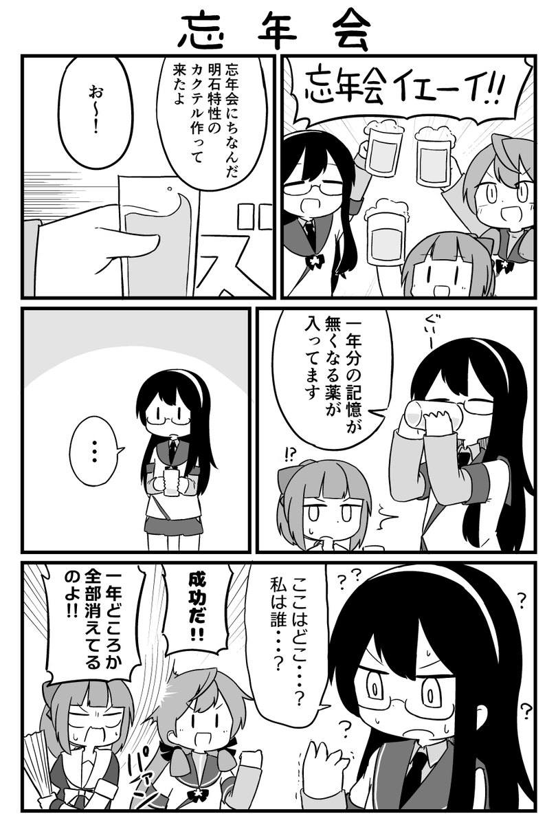忘年会 