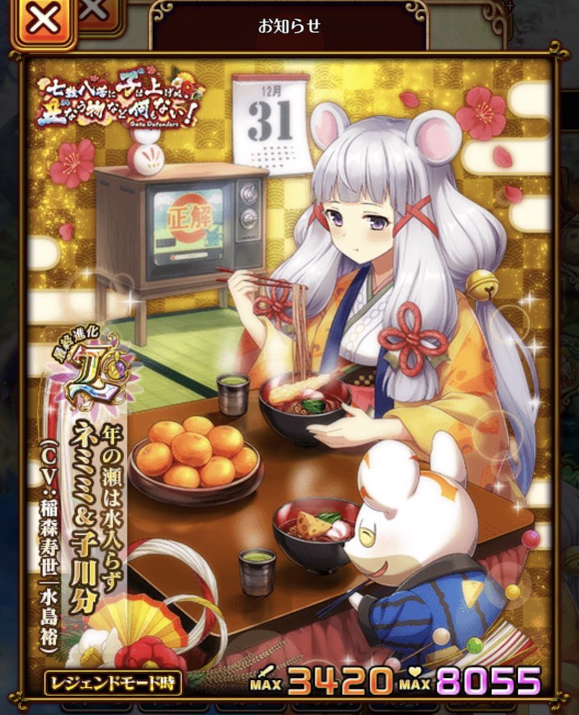 しょうゆさc ええっ 今黒猫のウィズを始めると 年末レイドをプレイするだけで子年天女のネミミちゃん Cv 稲森寿世 の カードが無料で貰えるんですか フルボイスのストーリークエストも楽しめる黒猫のウィズを今すぐ始めるっきゃない