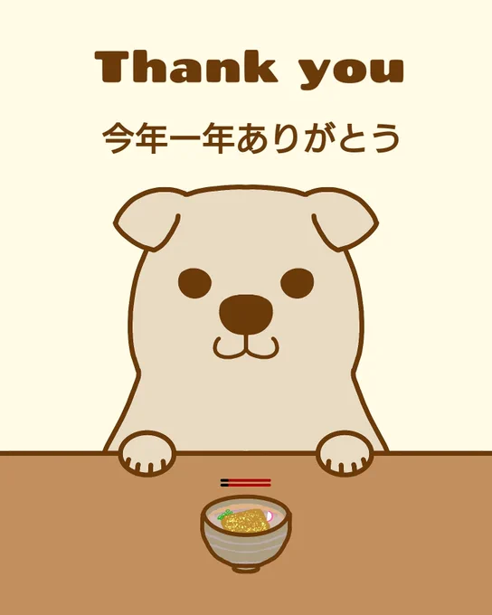 らくがき?
今年一年ありがとうございました?
#らくがき
#イラスト
#年越しそば 
#今年一年ありがとうございました 