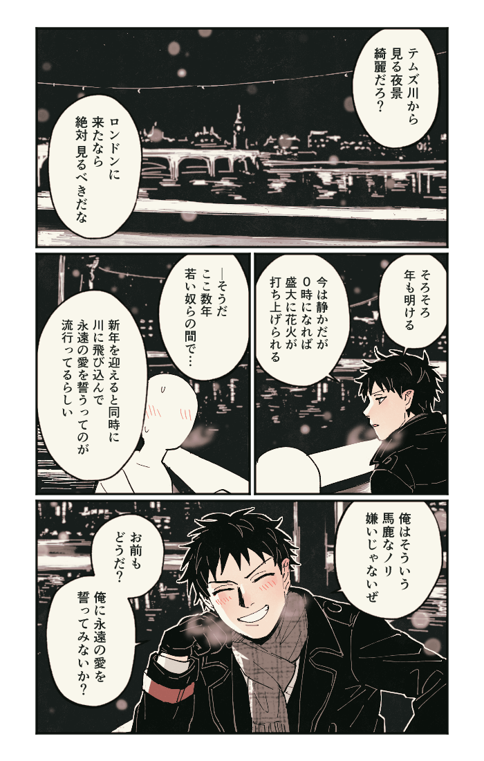 これは俺がヘイグさんと年越しした時の過去漫画 