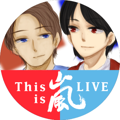 Thisis嵐のtwitterイラスト検索結果 Thisis嵐のtwitterイラスト検索結果