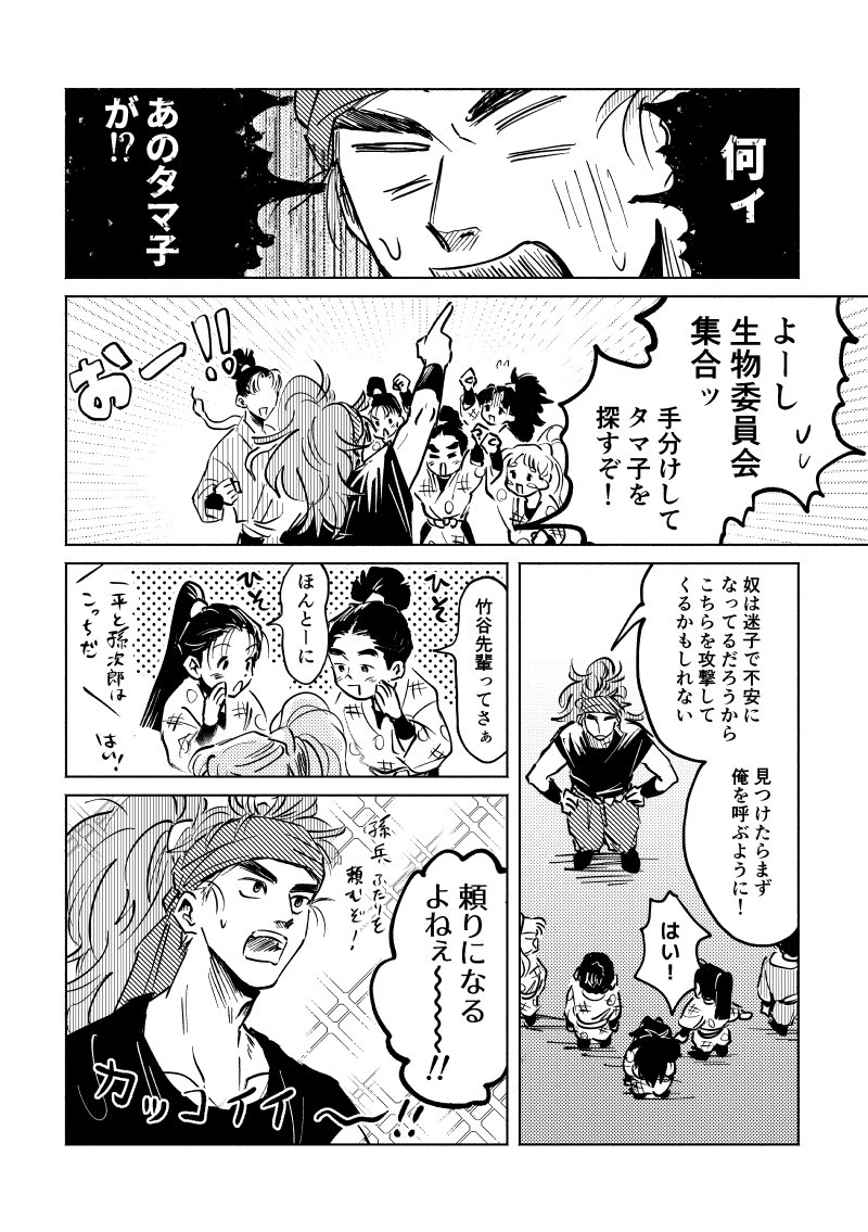 1/17新刊サンプル 🌟最後に部数アンケ有 
②「フロム後輩」:生物+学級のじょろじょろ 