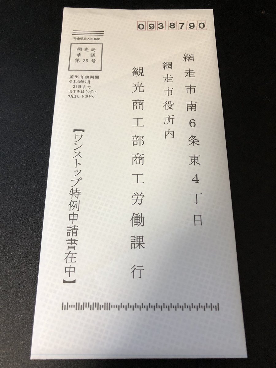 ワンストップ特例制度