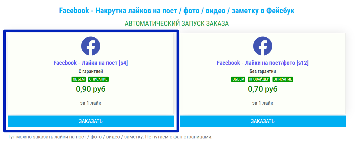Soc_Service's tweet image. 🔔 Новость SocBox.ru
➕ Facebook - Лайки на пост [s4] с гарантией
🔗 socbox.ru/fb-like
🛒 Заказать pay.socbox.ru/buy/476069/413…