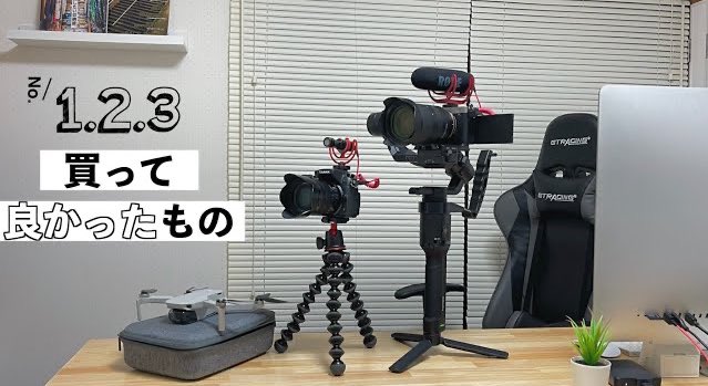 Finchannel11's tweet photo. 今年最後の動画になります📸
今年はコロナだったり、受験だったりと様々なことがありましたが、変わらず動画を見てくださる方がいることに感謝しております。
いつも本当にありがとうございます！

DJI強すぎ｜2020年買って良かったものベスト３！【高校生】 https://t.co/2DncAm3QXO https://t.co/Dbon5CNQ3l