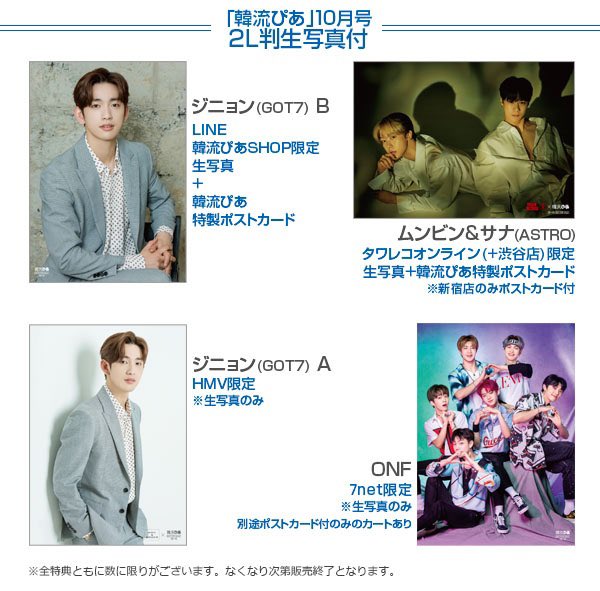 he got featured in two magazines as well, The Star and Hanryu Pia Magazine !!  #진영  @GOT7Official