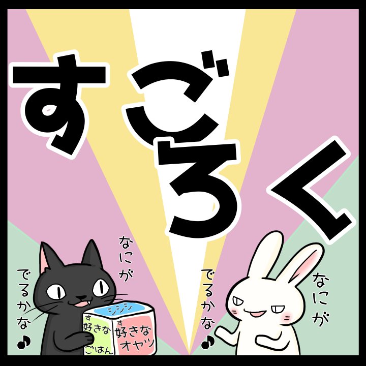 すごろく Twitter Search