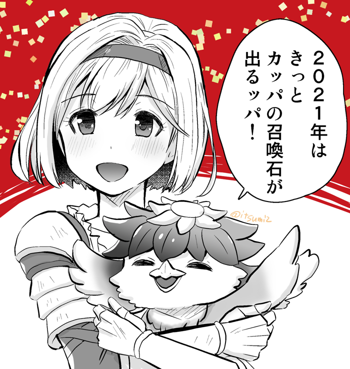 描き納めジータちゃんwithキュウタ。2021年もグラブル頑張るのでよろしくです! 